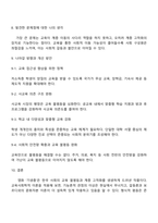 교육사회학 2025년 2학기 방통대 중간과제물-5