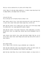교육고전의이해 2025년 2학기 방통대 중간과제물 공통-3