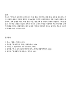 교육고전의이해 2025년 2학기 방통대 중간과제물 공통-5