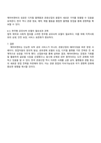 관광창업론 2025년 2학기 방통대 중간과제물 공통-5
