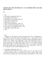 국세기본법 규정과 로담코 판결 대법원 2019 1 19 선고 2008두8499 판결을 기초로 실질과세원칙을 설명하시오-1