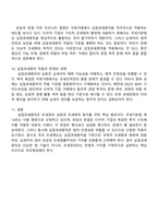 국세기본법 규정과 로담코 판결 대법원 2019 1 19 선고 2008두8499 판결을 기초로 실질과세원칙을 설명하시오-4