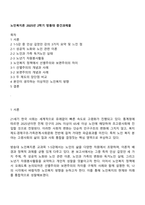 노인복지론 2025년 2학기 방통대 중간과제물-1