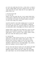 생성형 AI 기술의 활용 사례 디지털 혁신 시대의 새로운 패러다임-14