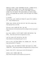 생성형 AI 기술의 활용 사례 디지털 혁신 시대의 새로운 패러다임-17