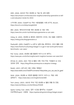 생성형 AI 기술의 활용 사례 디지털 혁신 시대의 새로운 패러다임-18