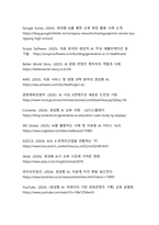생성형 AI 기술의 활용 사례 디지털 혁신 시대의 새로운 패러다임-19