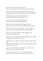 생성형 AI 기술의 활용 사례 디지털 혁신 시대의 새로운 패러다임-20