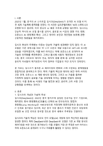 딥시크(DeepSeek)에 대한 조사와 문제점(AI 패러다임 변화와 데이터 보안의 이중적 과제)-3