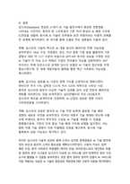 딥시크(DeepSeek)에 대한 조사와 문제점(AI 패러다임 변화와 데이터 보안의 이중적 과제)-16