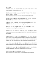 딥시크(DeepSeek)에 대한 조사와 문제점(AI 패러다임 변화와 데이터 보안의 이중적 과제)-18