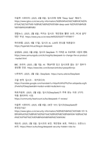 딥시크(DeepSeek)에 대한 조사와 문제점(AI 패러다임 변화와 데이터 보안의 이중적 과제)-19