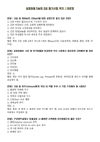 [업뎃완료] 2025년 실험동물기술원 2급 필기시험 예상(복기)문제 175문항-2