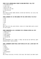 [업뎃완료] 2025년 실험동물기술원 2급 필기시험 예상(복기)문제 175문항-9