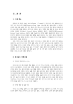 국제정책및통상갈등1공통 트럼프 2 0 시대에 미국과 타 국가간 다양한 통상갈등들이 발생하고 있는데, 이 중에서 하나의 사례를 선택하여 의견제시하시오00-2