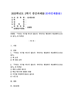 (2025학년도 2학기 중간과제물, 성사랑사회, 공통형) 『우리는 지구를 떠나지 않는다: 죽어가는 행성에서 에코페미니스트로 살기』의 독후감-1