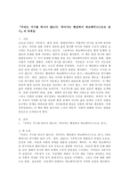 (2025학년도 2학기 중간과제물, 성사랑사회, 공통형) 『우리는 지구를 떠나지 않는다: 죽어가는 행성에서 에코페미니스트로 살기』의 독후감-2