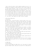 (2025학년도 2학기 중간과제물, 성사랑사회, 공통형) 『우리는 지구를 떠나지 않는다: 죽어가는 행성에서 에코페미니스트로 살기』의 독후감-4