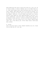 (2025학년도 2학기 중간과제물, 성사랑사회, 공통형) 『우리는 지구를 떠나지 않는다: 죽어가는 행성에서 에코페미니스트로 살기』의 독후감-7