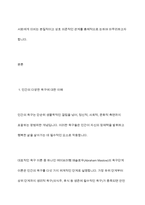 인간의 욕구와 사회복지의 관계에 대해 토론해 보세요-3