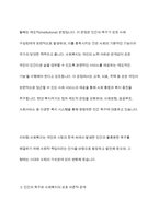 인간의 욕구와 사회복지의 관계에 대해 토론해 보세요-7