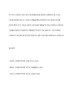 인간의 욕구와 사회복지의 관계에 대해 토론해 보세요-12