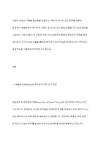 매슬로우와 로저스의 인본주의 이론을 요약 정리하고 인본주의가 의미하는 것이 무엇인지 기술하세요 과제의 완성도를 높이기 위해 각 이론에 대해 자신이 생각하는 긍정적인 측면과 부정적인 측면을 추가하여 제출하면 더욱 좋습니다-3