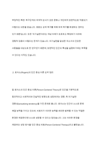 매슬로우와 로저스의 인본주의 이론을 요약 정리하고 인본주의가 의미하는 것이 무엇인지 기술하세요 과제의 완성도를 높이기 위해 각 이론에 대해 자신이 생각하는 긍정적인 측면과 부정적인 측면을 추가하여 제출하면 더욱 좋습니다-6