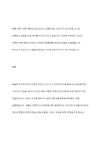매슬로우와 로저스의 인본주의 이론을 요약 정리하고 인본주의가 의미하는 것이 무엇인지 기술하세요 과제의 완성도를 높이기 위해 각 이론에 대해 자신이 생각하는 긍정적인 측면과 부정적인 측면을 추가하여 제출하면 더욱 좋습니다-11