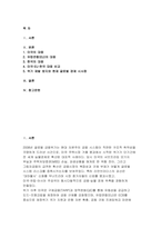 [금융제도의이해 2025년 2학기 중간과제물] 2008 글로벌 금융위기에 대한 미, EU, 우리나라의 대응을 비교하고, 현재 글로벌 경제상황에 주는 시사점을 정리해보시오-2