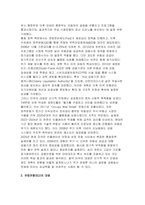 [금융제도의이해 2025년 2학기 중간과제물] 2008 글로벌 금융위기에 대한 미, EU, 우리나라의 대응을 비교하고, 현재 글로벌 경제상황에 주는 시사점을 정리해보시오-4