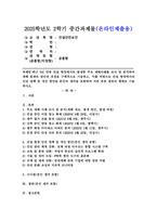 (2025학년도 2학기 중간과제물, 건설안전보건, 공통형) 최근 5년 안에 건설 현장에서의 발생한 주요 재해사례를 조사 및 분석하여 재해 발생의 원인과 과정을 구체적으로 기술하고, 이를 바탕으로 건설 현장에서의 안전 대책 및 개선 방안을 본인의 생각을 포함하여 서론 본론 결론의 형태로 기술하시오-1