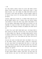 인간과 사회를 바라보는 두가지 관점, 기능주의와 갈등론을 비교 설명하고 사례를 들어 자신의 관점을 논술하시오. 사회학개론-2