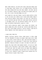 인간과 사회를 바라보는 두가지 관점, 기능주의와 갈등론을 비교 설명하고 사례를 들어 자신의 관점을 논술하시오. 사회학개론-4