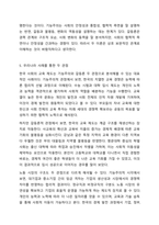 인간과 사회를 바라보는 두가지 관점, 기능주의와 갈등론을 비교 설명하고 사례를 들어 자신의 관점을 논술하시오. 사회학개론-7