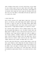 인간과 사회를 바라보는 두가지 관점, 기능주의와 갈등론을 비교 설명하고 사례를 들어 자신의 관점을 논술하시오. 사회학개론-9