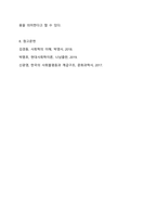 인간과 사회를 바라보는 두가지 관점, 기능주의와 갈등론을 비교 설명하고 사례를 들어 자신의 관점을 논술하시오. 사회학개론-12