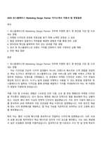 2025 토스플레이스 Marketing Design Partner 자기소개서 지원서 및 면접질문-1