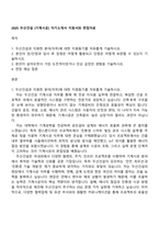 2025 두산건설 [기계시공] 자기소개서 지원서와 면접자료-1