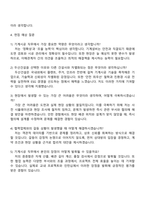 2025 두산건설 [기계시공] 자기소개서 지원서와 면접자료-3