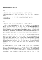 2025 두산건설 전기시공 자기소개서-1