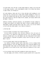 2025 두산건설 전기시공 자기소개서-3