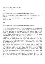 2025 두산건설 재무팀 자기소개서와 면접-1