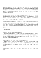 2025 두산건설 재무팀 자기소개서와 면접-3