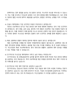 2025 두산건설 재무팀 자기소개서와 면접-4