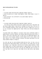 2025 두산건설 [토목시공] 자기소개서-1