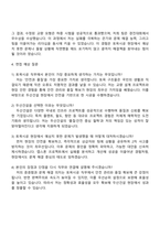 2025 두산건설 [토목시공] 자기소개서-3