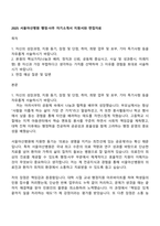 2025 서울아산병원 행정·사무 자기소개서 지원서와 면접자료-1