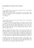 2025 서울아산병원 엔지니어(시설팀) 자기소개서 지원서와 면접-1