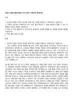 2025 신세계 [매입영업] 자기소개서 지원서와 면접자료-1